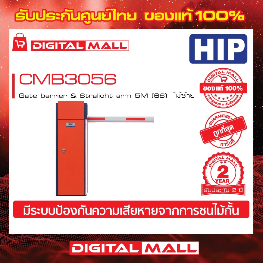 ไม้กั้นรถยนต์-hip-cmb3056l-gate-barrier-amp-stralight-arm-5m-6s-ไม้ซ้าย-ประกันศูนย์ไทย-2-ปี