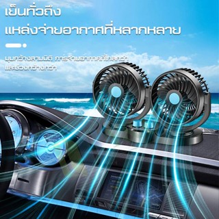 พัดลมติดรถ พัดลมชาร์จพัดลมติดรถยนต์ 12V แบบคู่ปรับหมุนได้360องศาพัดลมกระจายความเย็นราคาถูก พัดลมขนาดพกพา ลมแรง