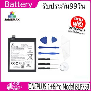 JAMEMAX แบตเตอรี่ ONEPLUS 1+8Pro Battery Model BLP759 （4410mAh）ฟรีชุดไขควง hot!!!