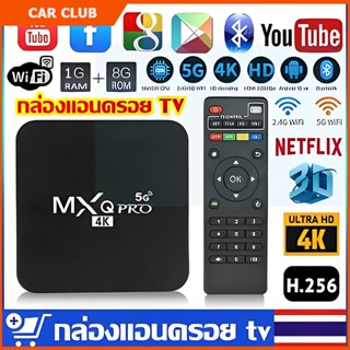 ใหม่สุด MXQ PRO Android 10 5G 4K/HD ดิจิตอลTV BOX กล่อ กล่องแอนดรอยbox รองรับ RAM8G+ROM 128GB Wifi กล่องแอนดรอยด์ทีวี