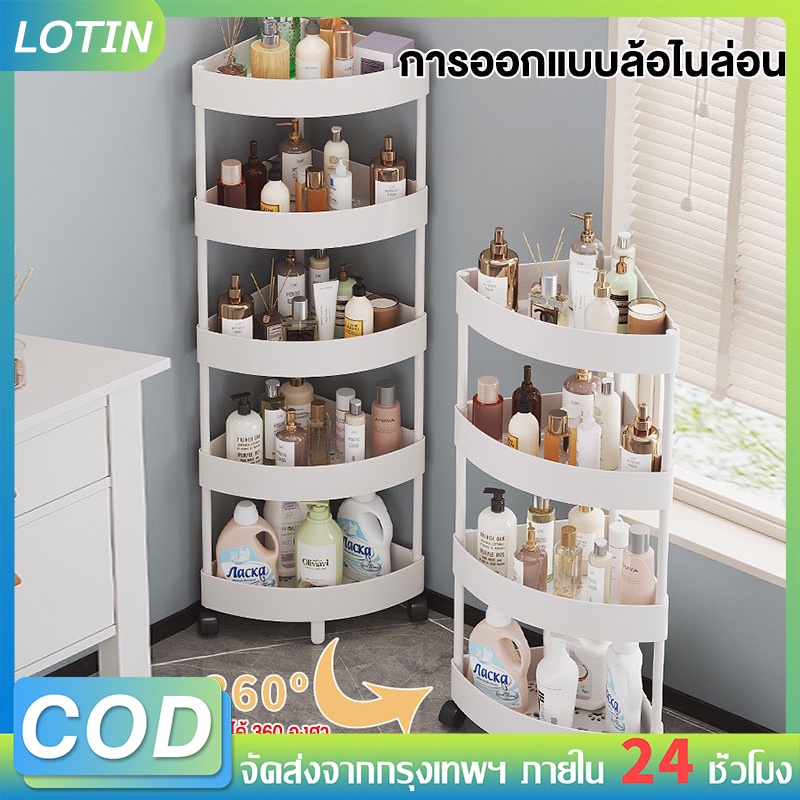 lotin-ชั้นวางของในห้องน้ํา-ชั้นวางของเข้ามุม-4-ชั้น-ชั้นวางของในห้องคมีล้อเลื่อน-ชั้นวางของ-3-เข้ามุม