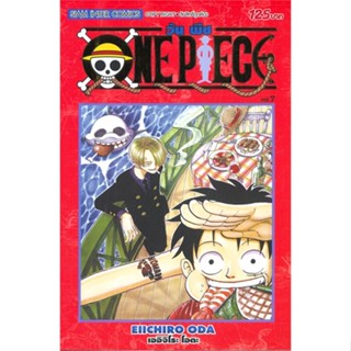 หนังสือ : ONE PIECE 7 (ฉบับสมบูรณ์)  สนพ.Siam Inter Comics  ชื่อผู้แต่งEIICHIRO ODA (เออิจิโระ โอดะ)