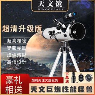กล้องโทรทรรศน์ดาราศาสตร์100000Bei มืออาชีพ Stargazing HD อัตโนมัติ Star-seeking เด็กระดับเริ่มต้นศาสตราจารย์