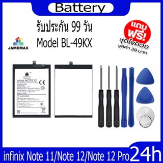 JAMEMAX แบตเตอรี่ infinix Note 11/Note 12/Note 12 Pro Battery Model BL-49KX ฟรีชุดไขควง hot!!!