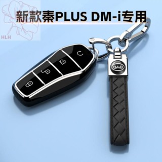 2023 BYD Qin PLUSDMi ปลอกกุญแจหุ้มเกราะป้องกันรวมทุกอย่างเฉพาะรุ่นแชมป์เปี้ยนรถหัวเข็มขัดอุปกรณ์ไฮบริด