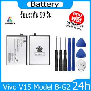 JAMEMAX แบตเตอรี่ Vivo V15 Battery Model B-G2 （4000mAh）ฟรีชุดไขควง hot!!!
