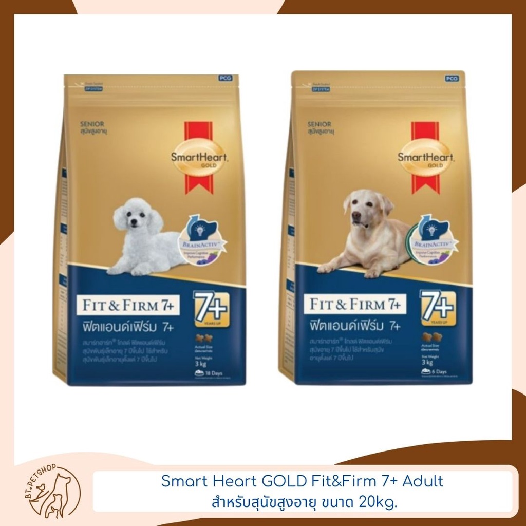 smart-heart-gold-fit-amp-firm-7-adult-สำหรับสุนัขสูงอายุ-ขนาด-20-kg
