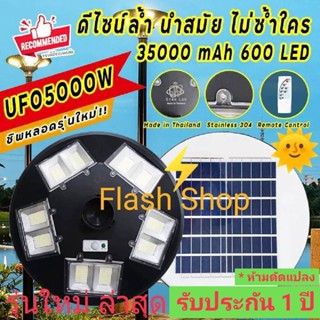 11.11 ***โปรแรง***🔥5000W โคมไฟถนนโซล่าเซลล์ UFO Square Light ไฟถนนโซล่าเซลล์ พลังงานแสงอาทิตย์100% (เลือกแสงที่ต้องการ)