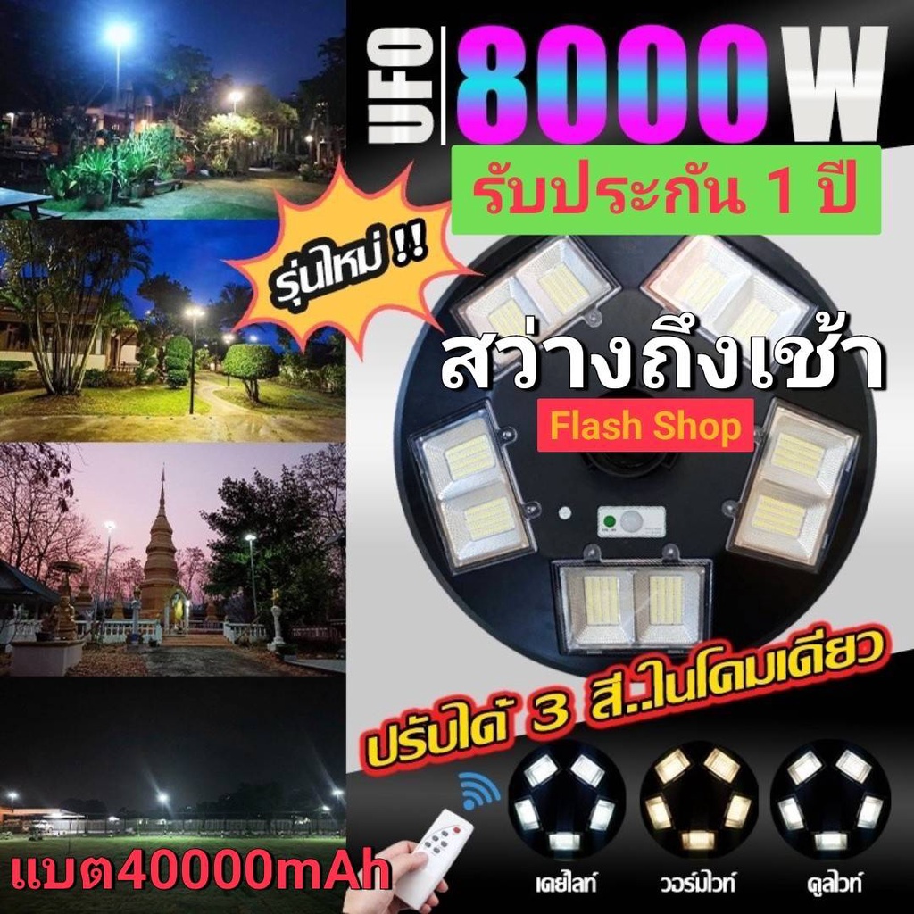 11-11-ถูกที่สุด-8000w-โคมไฟถนนโซล่าเซลล์-ufo-square-light-ไฟถนนโซล่าเซลล์-พลังงานแสงอาทิตย์100-เลือกแสงที่ต้องการ