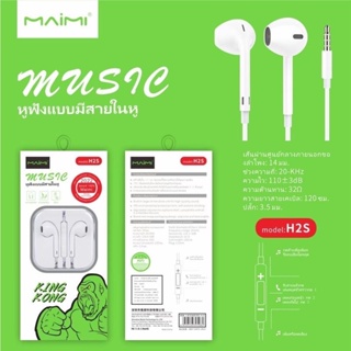 พร้อมส่ง🇹🇭หูฟัง ยี่ห้อ Maimi รุ่น H2S แท้ เสียงดีมาก เบสหนัก แจ๊ค3.5MM. สามารถใช้งานได้กับทุกรุ่น