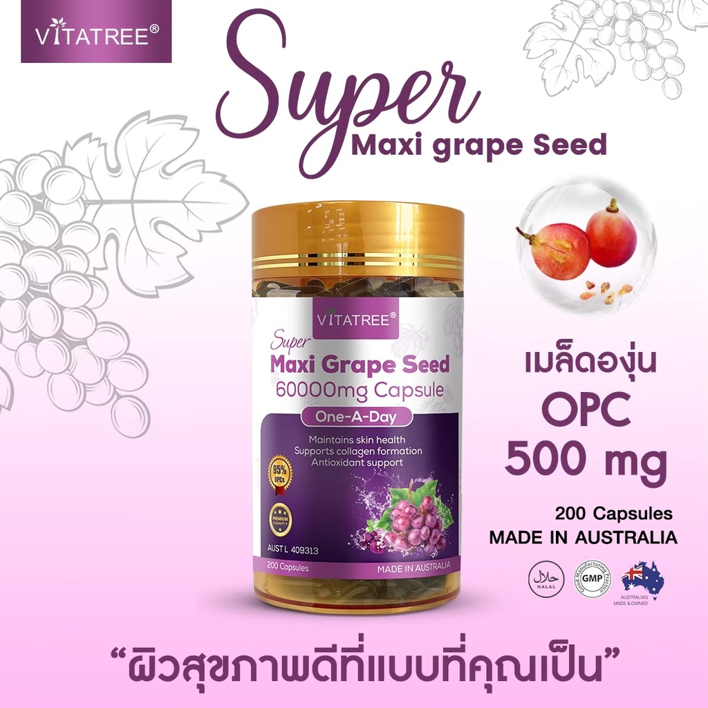 vitatree-super-maxi-grape-seed-60000-mg-เกรปซีดเข้มข้นสูง-opc-500-mg-200-capsules