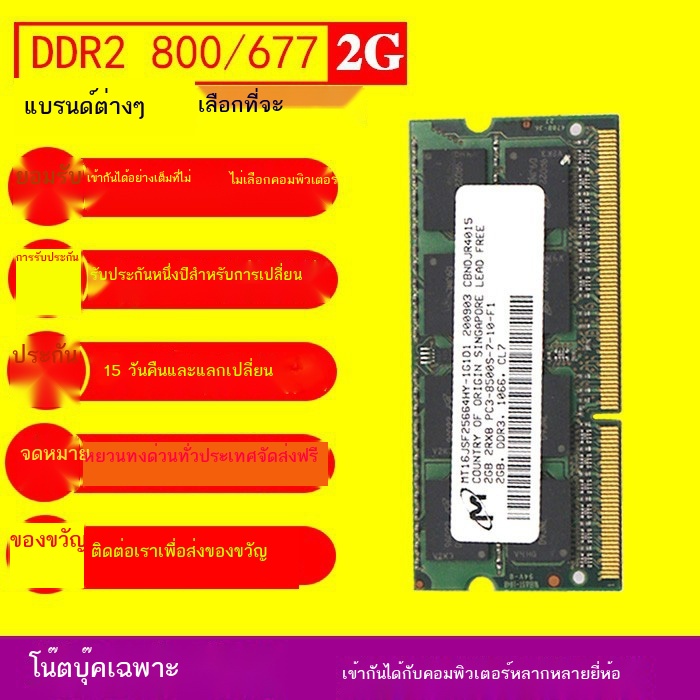 ขายใหญ่-จัดส่งฟรีหน่วยความจำโน๊ตบุ๊ค-ddr2-800-667-2g-pc2-6400s-เข้ากันได้กับรุ่นที่สองของแบรนด์ต่างๆ