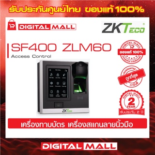 ZKTeco SF400 ZLM60 Access Control Device อุปกรณ์ควบคุมประตู รับประกัน 2 ปี