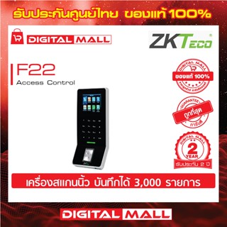 ZKTeco F22 Access Control Device อุปกรณ์ควบคุมประตู รับประกัน 2 ปี