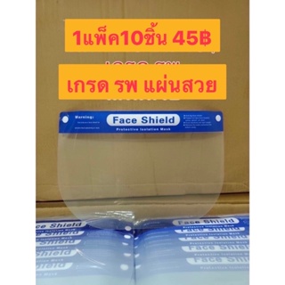 ✔️พร้อมส่งด่วน✔️มี อย. (งานใหม่)เฟสชิว antifog 1แพ็ค10ชิ้น45฿ เกรดรพ กันหมอกกันละอองฝุ่น กันเชื้อโรค