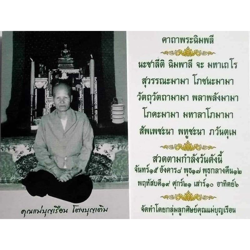 พระพุทโธน้อย-พิมพ์เล็กหน้าตุ๊กตา-นิยม-เนื้อดิน-รุ่นแรก-ปี2494-คุณแม่บุญเรือนอธิษฐานจิต