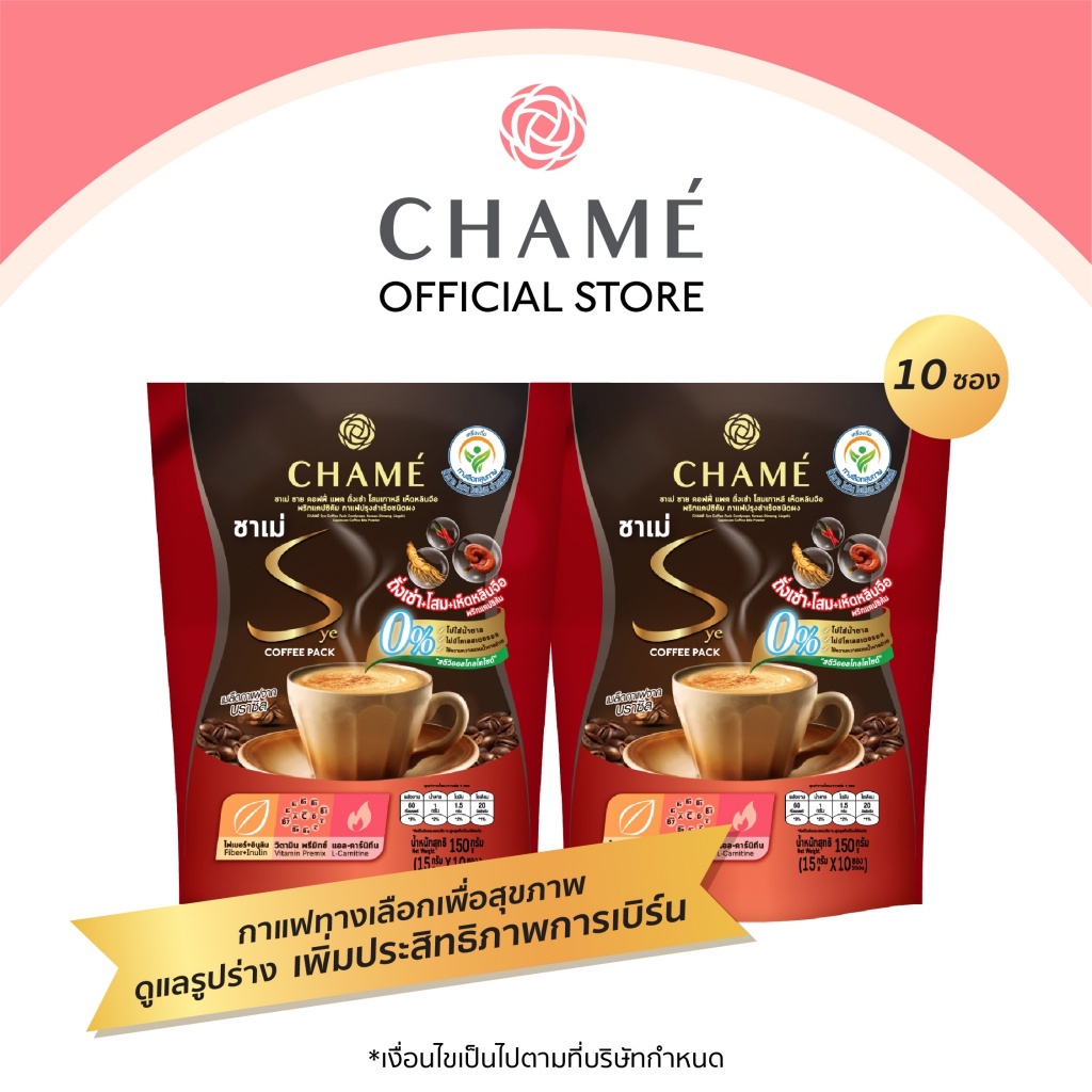 chame-sye-coffee-pack-3-king-10-ซอง-2-แพ็ค-กาแฟลดน้ำหนักเพื่อสุขภาพ-ผสาน-3-สมุนไพรจักรพรรดิ-ถังเช่า-เห็ดหลินจือ-โสม