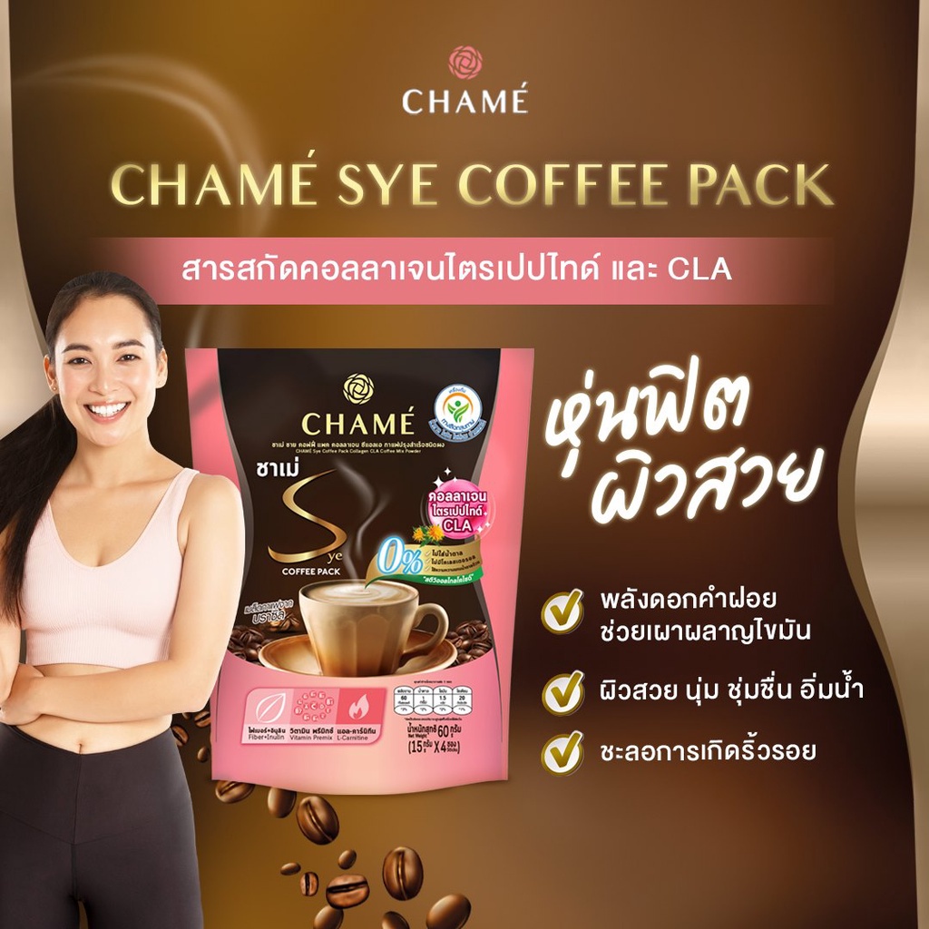 chame-sye-coffee-pack-collagen-cla-3-แพค-กาแฟลดน้ำหนัก-เพื่อผิวสวย-ผสาน-คอลลาเจน-คุมหิว-ลดหุ่น-ทางเลือกเพื่อสุขภาพ