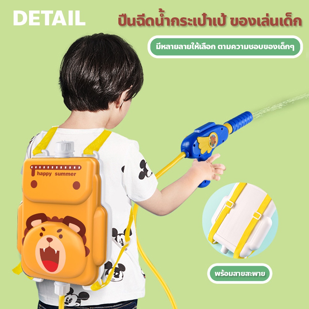 ปืนฉีดน้ำเด็ก-ปืนฉีดน้ำกระเป๋าเป้-ของเล่นเด็ก-กระบอกฉีดน้ำ-แบบสะพายหลัง-กระเป๋าเป้ฉีดน้ำ-ทรงสี่เหลี่ยม-ลายการ์ตูน