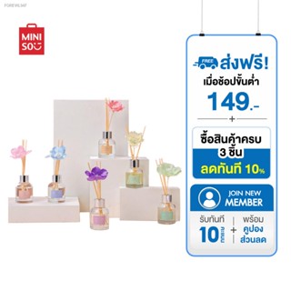 พร้อมสต็อก MINISO ก้านหอม ก้านไม้หอมกลิ่นอโรมา 3D