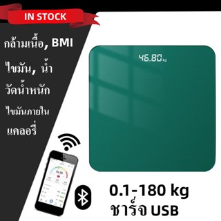 เครื่องชั่งน้ำหนักดิจิตอล อัจฉริยะ  หน้าจอLCD ตาชั่ง ชาร์จUSB วัดไขมัน มวลน้ำ กล้ามเนื้อ แคลอรี่ ไขมันในช่องท้อง 180KG