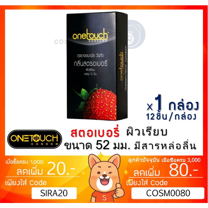 ภาพหน้าปกสินค้าลดเพิ่ม 8% ถุงยางอนามัย Onetouch Strawberry วันทัช สตรอเบอรี่ ขนาด 52 มม. ONE TOUCH