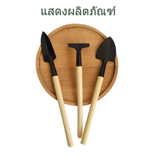 พลั่ว ใช้สำหรับปลูกไม้เล็ก อุปกรณ์ปลูกต้นไม้