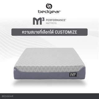 Bedgear ที่นอน รุ่น M3 2.0 (สเปคนุ่ม) ส่งฟรี