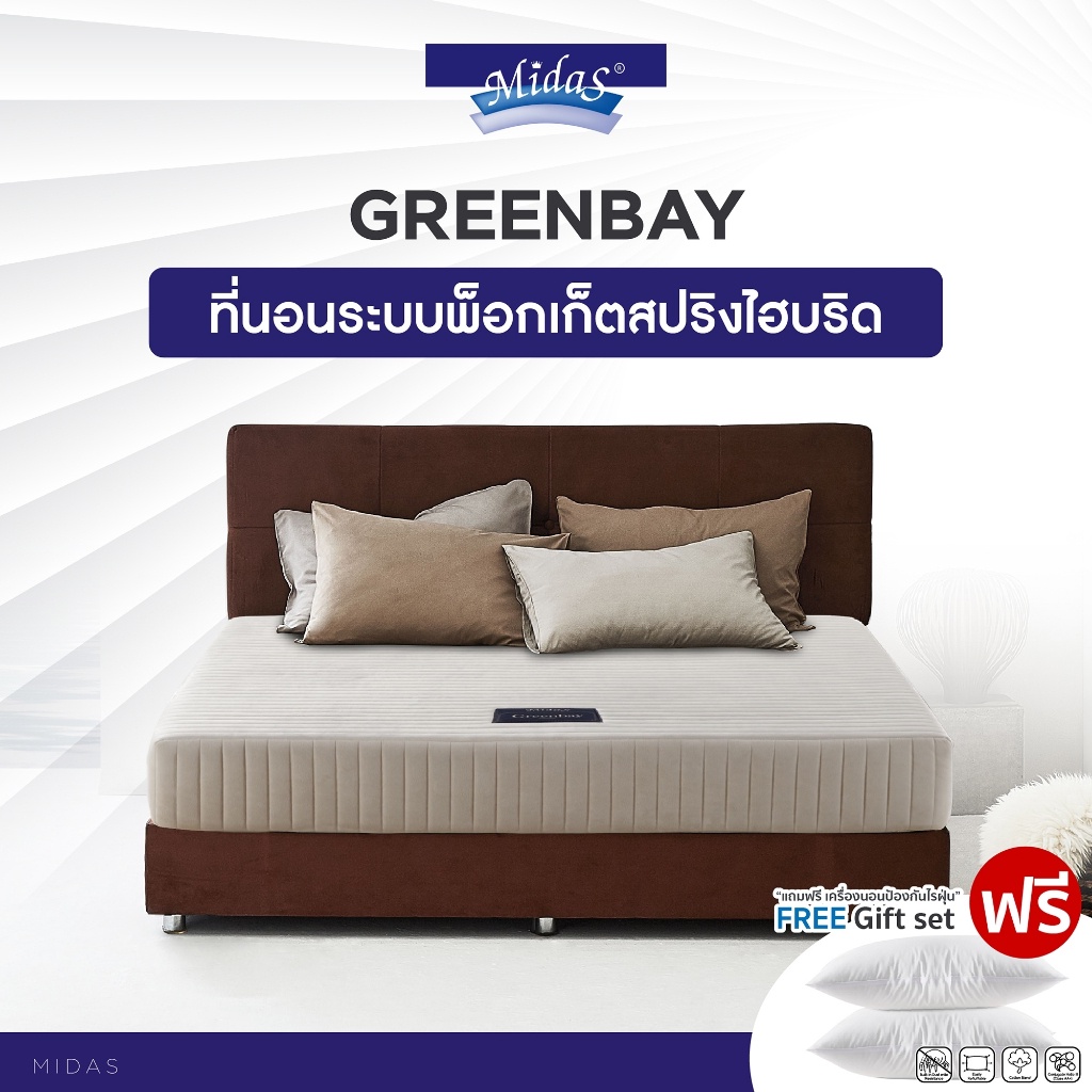 midas-ที่นอนพ็อกเก็ตสปริง-hybrid-แน่นสบาย-รุ่น-greenbay-หนา-9นิ้ว-เสริมยางพาราสังเคราะห์-ส่งฟรี