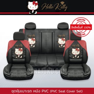 ชุดหุ้มเบาะรถ หุ้มเบาะรถ หนัง PVC คิตตี้ Hello Kitty แบบเสริมใย (Kitty Party PVC) #หุ้มเบาะหน้า หุ้มเบาะหลัง เบาะหนัง