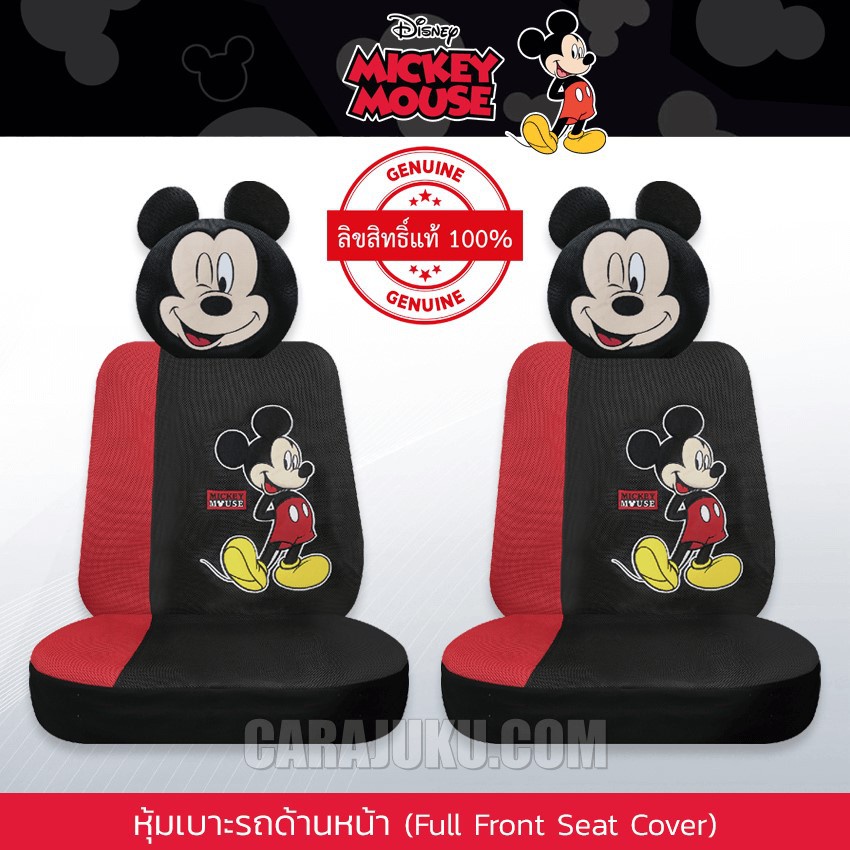 หุ้มเบาะรถ-ด้านหน้า-แบบผ้า-แพ็ค-4-ชิ้น-มิกกี้เมาส์-mickey-mouse-mickey-fun-ชุดหุ้มเบาะรถ-เบาะรถ-หุ้มเบาะหน้า-มิกกี้