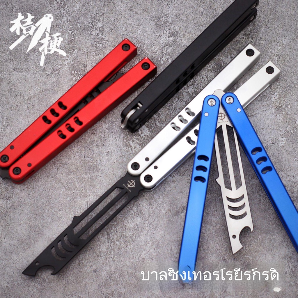 balisong-มีดบาลิซอง-มีดผีเสื้อ-มีดควง-มีดซ้อม-สำหรับซ้อมควง-อย่างดี-อลูมิเนียมอัลลอยด์-ไม่มีคมสำหรับฝึกควง-mako-v4