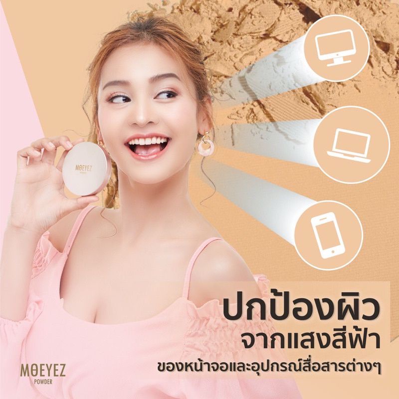 แพ็กเกจใหม่-moeyez-แป้งอัดแข็งผสมรองพื้น-ของแท้100-exp-2026