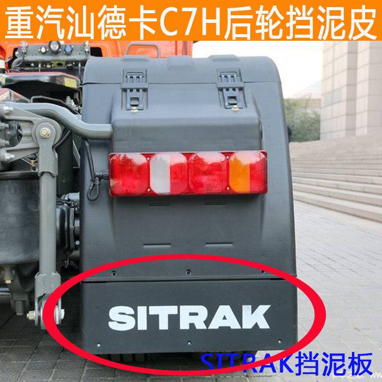 sinotruk-shandeka-c7h-บังโคลน-sitrak-บังโคลนล้อหลังบังโคลนบังโคลนบังโคลนบังโคลนบังโคลน-g7h