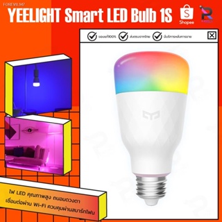 พร้อมสต็อก Yeelight 1S/1SE E27 Smart LED Bulb Colorful - ล่าสุด! 2020 หลอดไฟอัจฉริยะ ปรับได้ 16 ล้านสี ควบคุมง่าย 1S-E27