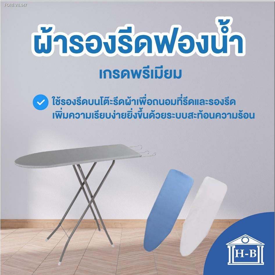 พร้อมสต็อก-home-best-ผ้ารองรีดฟองน้ำเกรดพรีเมียม-ถูกที่สุดในshopeeสินค้าคุณภาพ-งานคนไทย-ผ้ารองรีด-รองรีด-รองเตารีด-ironi