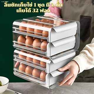 พร้อมสต็อก Gion-ลิ้นชักเก็บไข่ไก่ ลิ้นชักเก็บของ ที่เก็บไข่ กล่องเก็บไข่ ตู้เย็นเก็บไข่ ใช้ได้กับตู้เย็นทั่วๆไป 1ชุดใส่ไ