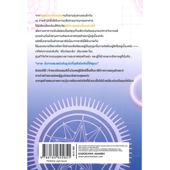 หนังสือ-ศึกสุดท้ายของเธอกับผมคือจุดเริ่มต้นของโลกใบใหม่-เล่ม-8-ln-ผู้เขียน-เค-ซาซาเนะ