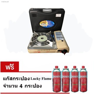 พร้อมสต็อก [โค้ด ELHCL50 ลด50บ] Lucky Flame เตาแก๊สกระป๋อง เตาแก๊สพกพา อินฟราเรด รุ่นLF-90I / LF-90ID (แถมฟรีแก๊สกระป๋อง