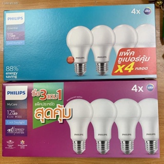 พร้อมสต็อก รุ่นใหม่(แพ็ค4) PHILIPS หลอดLED 12 วัตต์ ฟิลิปส์ แสงขาว daylight ถนอมสายตา กล่องม่วง ขั้ว E27 1360 lumen cool