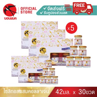 สินค้า Bonback (ไซลิทอล 42มล. 5 แพค) บอนแบค ชุดเครื่องดื่มรังนกแท้สำเร็จรูปผสมคอลลาเจนสูตรปราศจากน้ำตาล