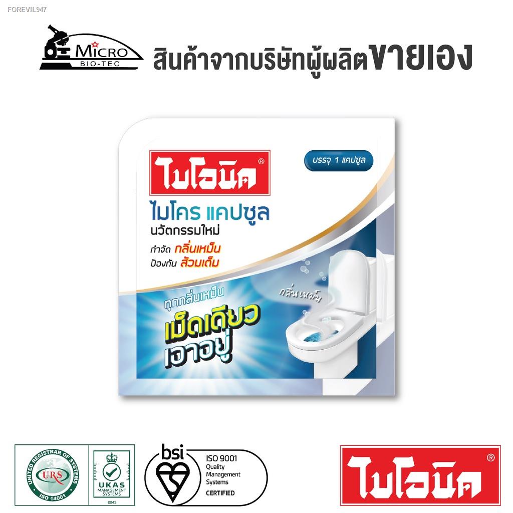 พร้อมสต็อก-bionic-microcap-ไบโอนิค-ไมโครแคป-ชนิดแคปซูล-สูตรเข้มข้น-จุลินทรีย์-กำจัดกลิ่น-ส้วมเต็ม-ส้วมตัน-ส้วมเหม็น