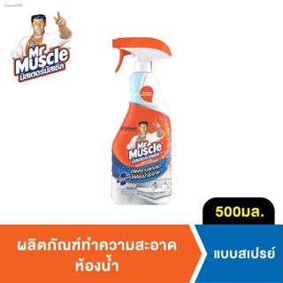 พร้อมสต็อก มิสเตอร์มัสเซิล สเปรย์ทำความสะอาดห้องน้ำ 3อิน1 Mr Muscle Bathroom Cleaner Spray 3in1 500ml