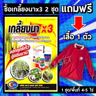 พร้อมสต็อก ยาเก็บหญ้า💥 เกลี้ยงนา X3 ข้าวอายุ 15-30 วัน 1 ชุดได้ 4-5ไร่กำจัดหญ้าใบแคบ ใบกว้างชุดนี้เก่ง โสน ไมยราบ ผักบุ