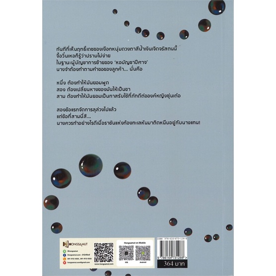 หนังสือ-ทาสปีศาจ-2-ผู้เขียน-จิ่วลู่เฟยเซียง-jiu-lu-fei-xiang-สนพ-ห้องสมุดดอตคอม-หนังสือนิยายจีนแปล