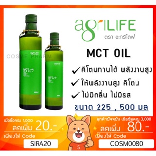 รูปภาพขนาดย่อของลดเพิ่ม 7% MCT OIL Agrilife 100% Coconut Medium Chain Triglycerides Ketogenic Dietลองเช็คราคา