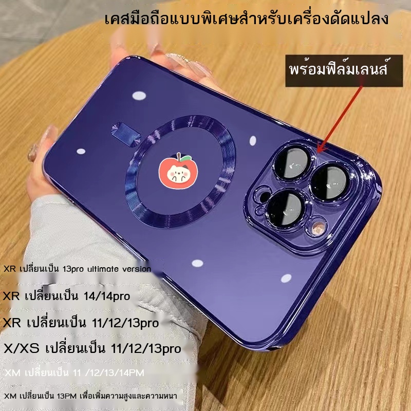 เคสโทรศัพท์-เคสโทรศัพ-xr-modified-13pro-ultra-เคสโทรศัพท์มือถือโปร่งใส-รวมทุกอย่าง-ฟิล์มเลนส์-xr-modified-14pro-แม่เ