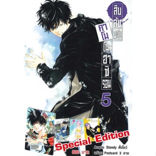 หนังสือ สืบลับฉบับคาโมโนะฮาชิรอน ล.5 special set ผู้เขียน AKIRA AMANO สนพ.Siam Inter Comics หนังสือการ์ตูนญี่ปุ่น มังงะ