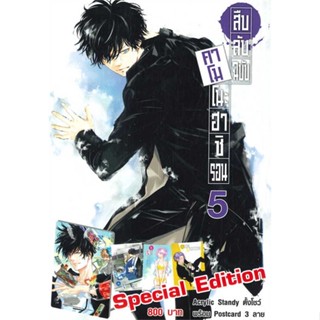 หนังสือ สืบลับฉบับคาโมโนะฮาชิรอน ล.5 special set ผู้เขียน AKIRA AMANO สนพ.Siam Inter Comics หนังสือการ์ตูนญี่ปุ่น มังงะ