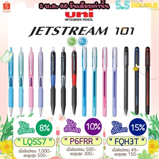 ภาพขนาดย่อของภาพหน้าปกสินค้าปากกาลูกลื่น UNI JETSTREAM 101 แบบกดและปลอก ขนาด 0.5 และ 0.7 MM จากร้าน easteregg_store บน Shopee